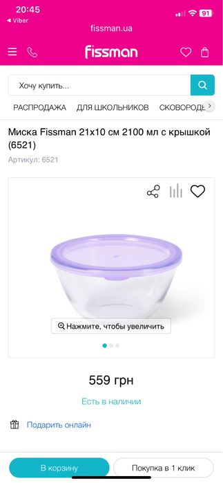 Миска   Fissman з кришкою (21x10 см)  2100 мл в ідеалі