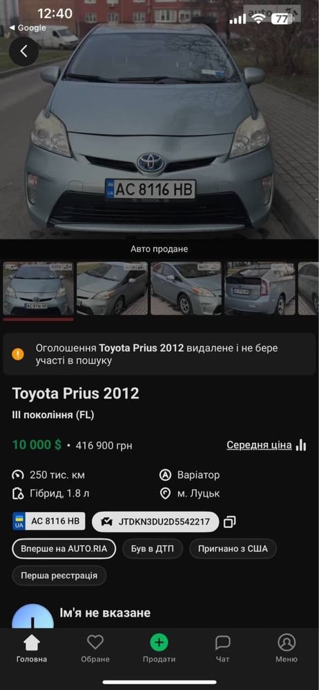 Продам Toyota Prius 2012 | після ДТП | під відновлення