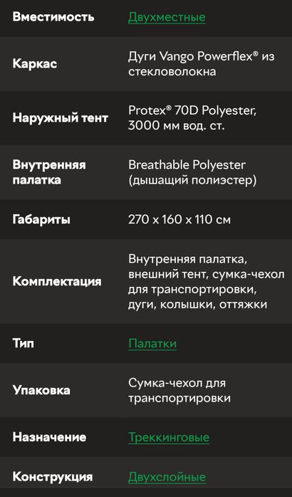 Продам новую палатку VANGO Alpha 250.