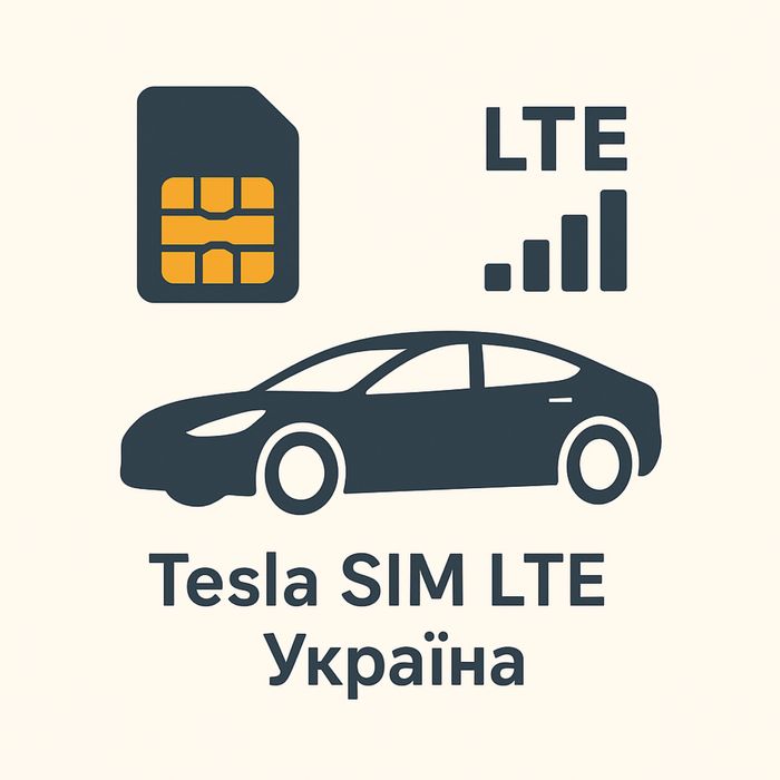 Tesla – Активація SIM/LTE в Україні