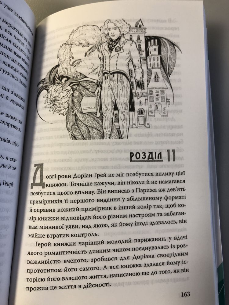Книга Портрет Доріана Грея Оскар Уайльд (Вайльд)