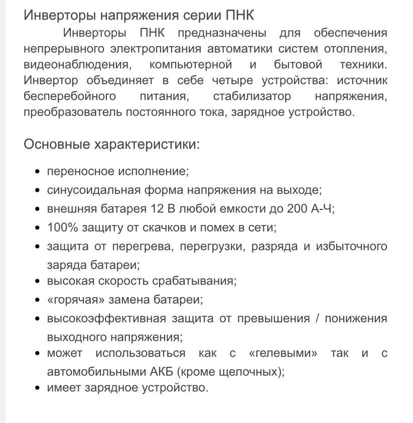 Інвертор напруги ПНК-12-300 - Елім-Україна + батарея