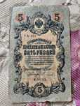5 рублей 1909