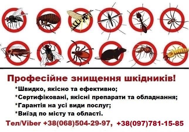 Уничтожение вредителей (тараканы,клопы,блохи,клещи,муравьи и т.д)