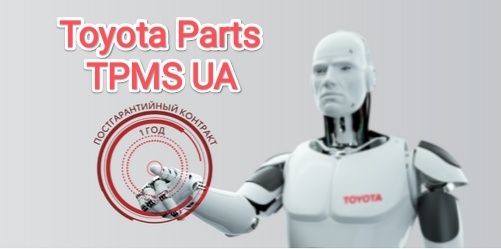Датчики давления тиску колес шин Toyota Europe USA