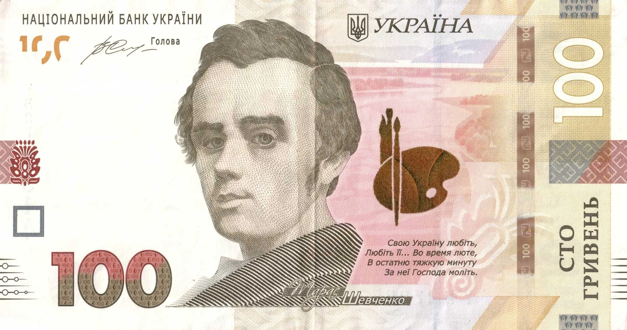 продам 100 гривень