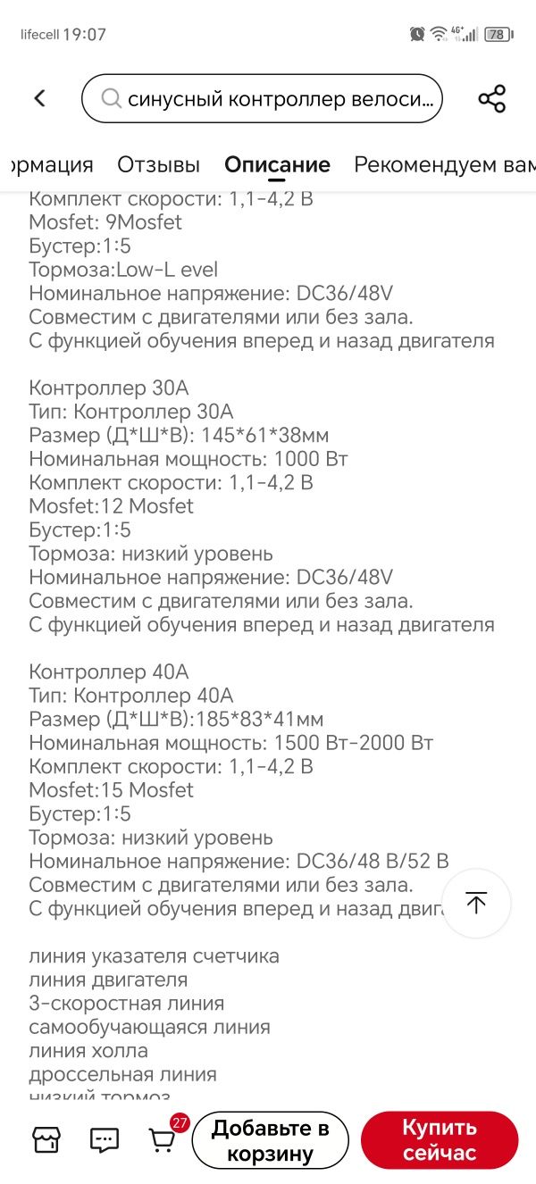 Синусный контроллер 30а