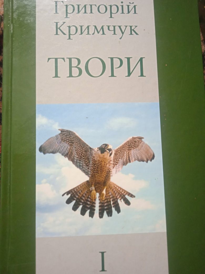 Григорій Кримчук Твори