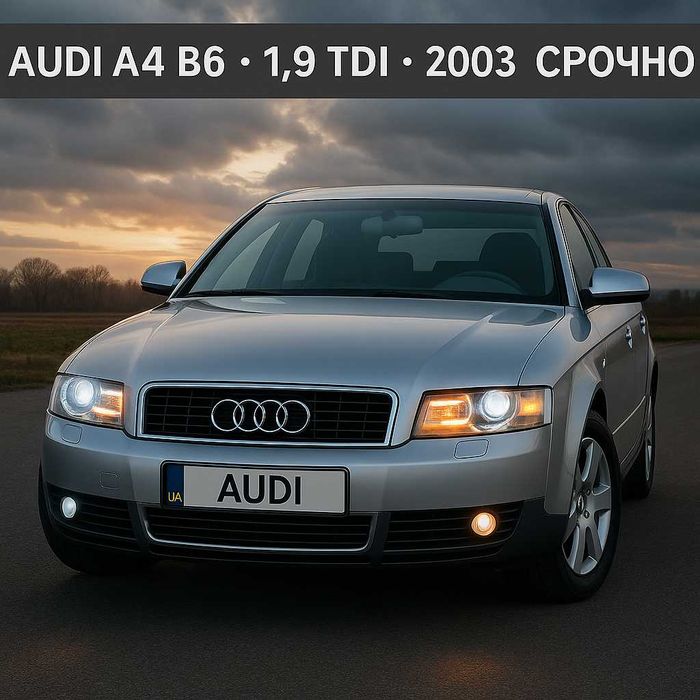 Срочно! Продам Audi A4 B6 1.9 TDI 2003 | Автомат | Економна |