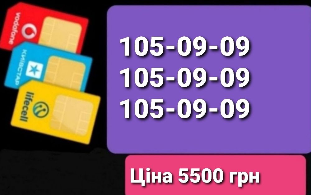 Трио номера 105-09-09 для бизнеса