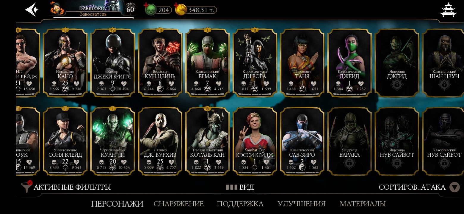 Аккаунт Mortal Kombat Mobile