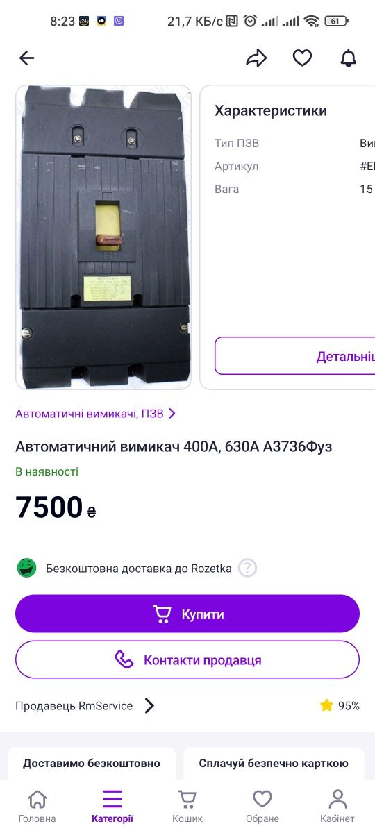 Автоматичний вимикач 400А, 630А А3736Фуз Продам автоматы  СССР 400 и 5