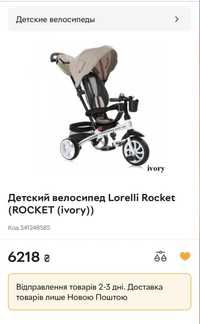 Детский велосипед