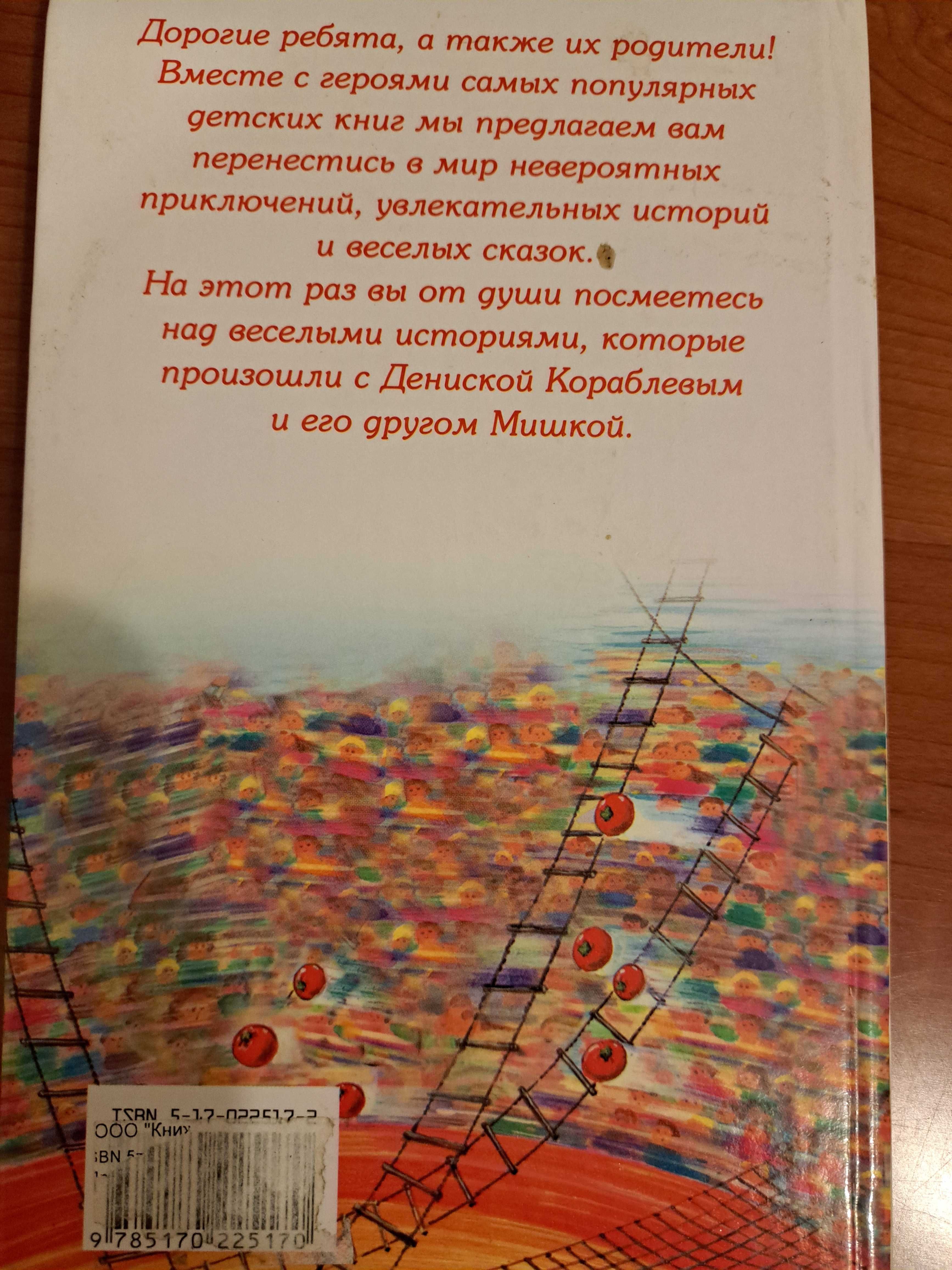 Веселые истории Драгунский