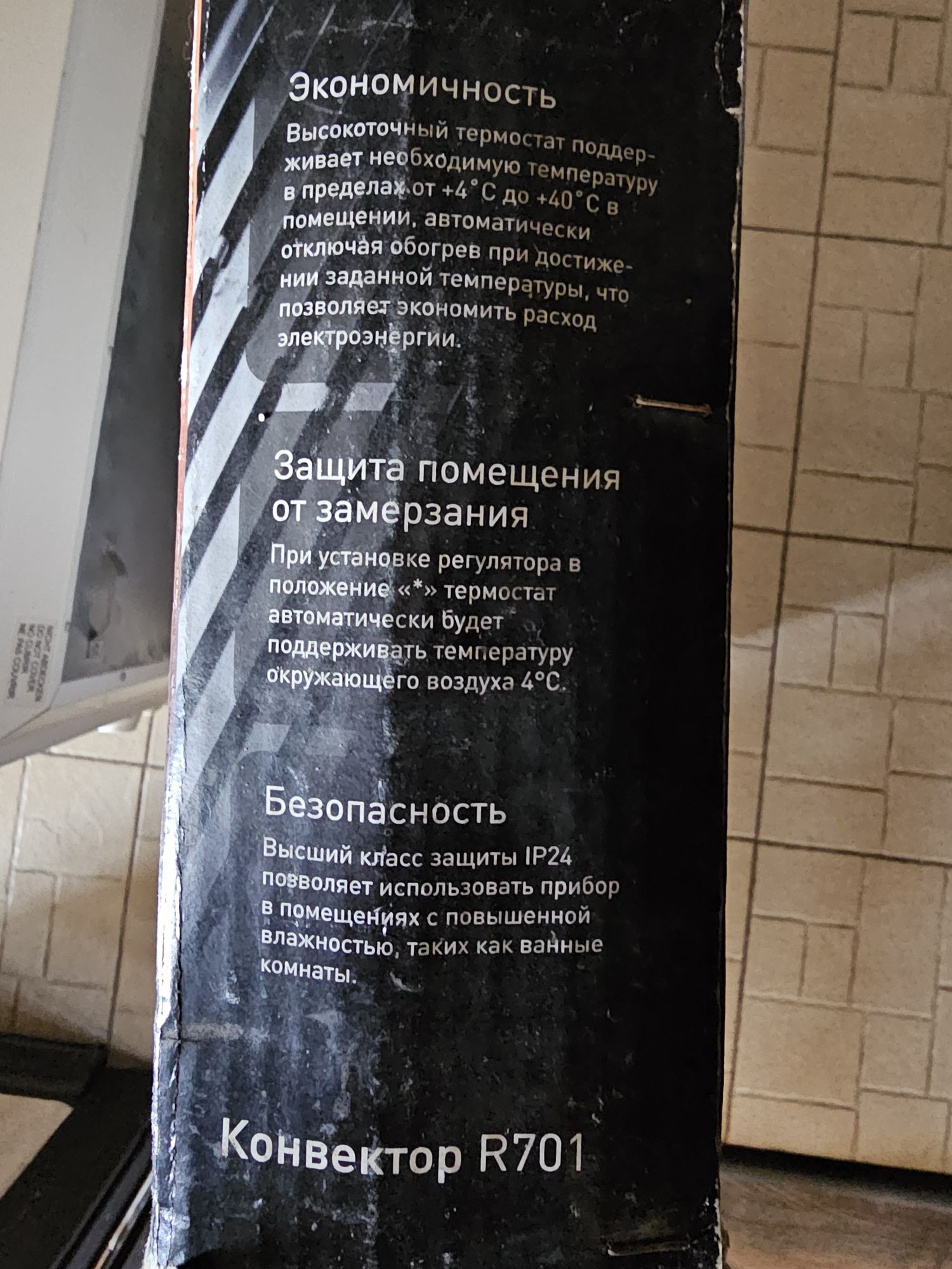 Конвектор (обогреватель) Bork R701