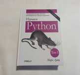 Изучаем Python. Том 1. 5-е издание. Марк Лутц (твердая обложка)