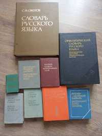 Словники радянські російсько-англійський, іспанський