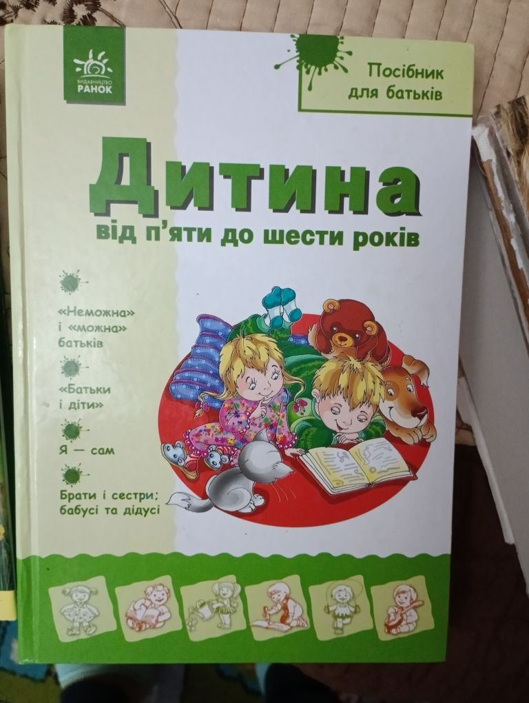 книжка дитина 4-5 роки