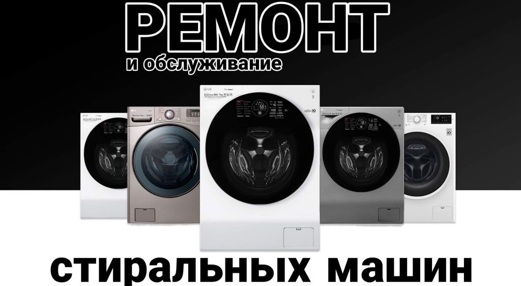 Ремонт Стиральных Машинок Обуховский Район / Ремонт Пральних Машин