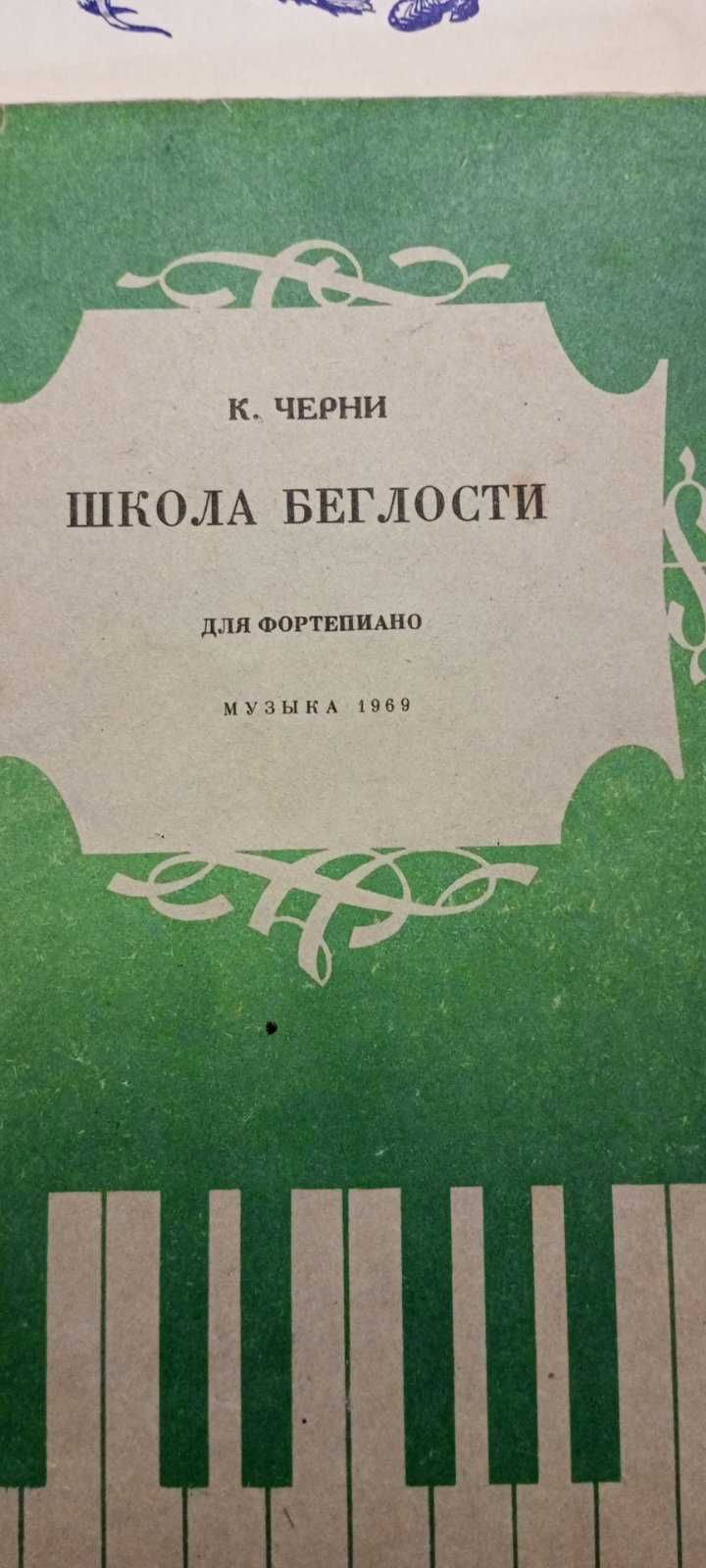 Сборники нот для фортепиано. 6 разных альбомов.