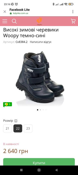 Зимові чобітки Woopu