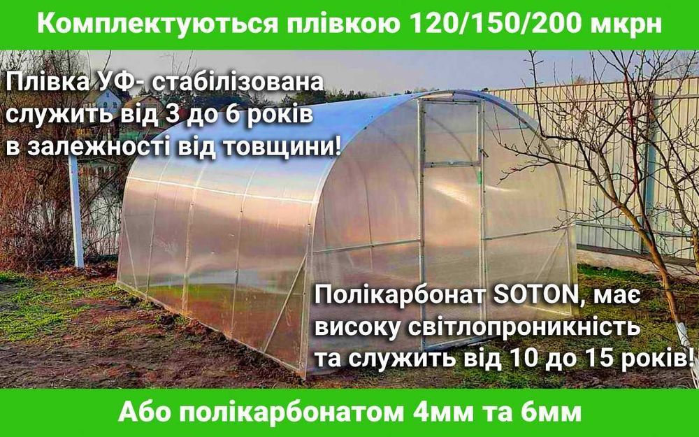 Теплиці, теплица, теплиця, ВСІ РОЗМІРИ від Фабрики ГАРАНТІЯ 10 Років