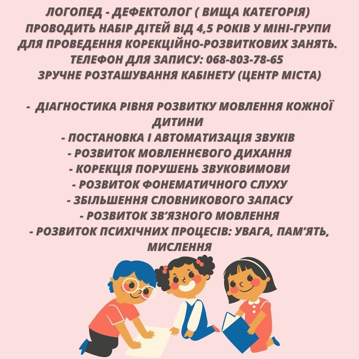 ПРОФЕСІЙНИЙ ЛОГОПЕД. Заняття з дітьми та дорослими (після інсульту)