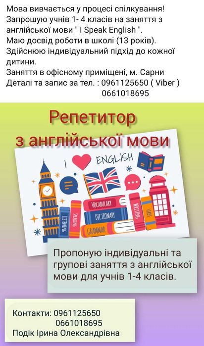 Репетитор англійської мови