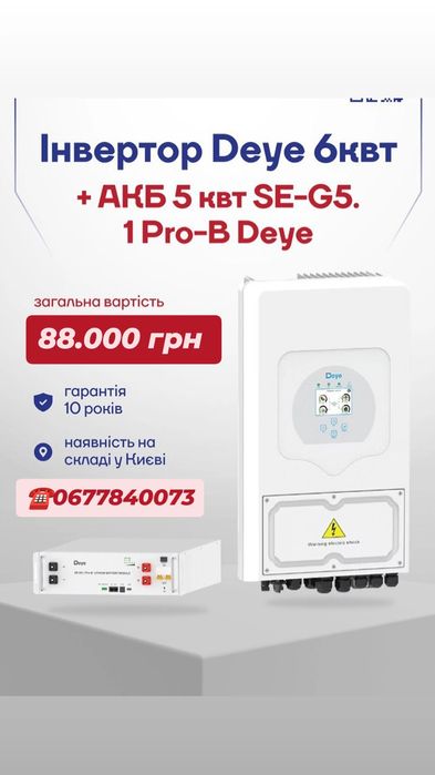 Комплект Резервного живлення вашої оселі ( збірка на базі DEYE)