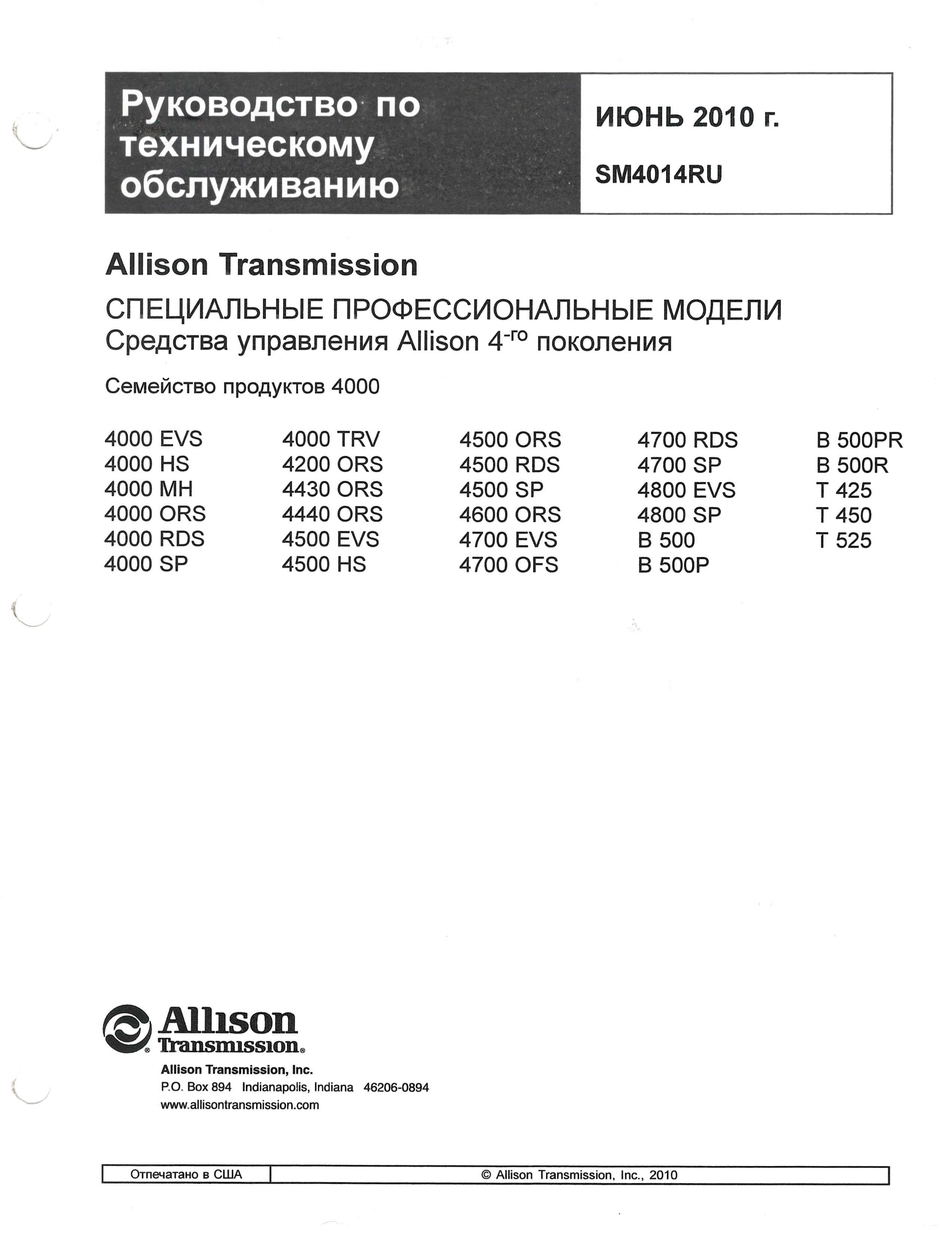 Allison Інструкція схеми пошук несправності АКПП сміттєвоз автобус БТР