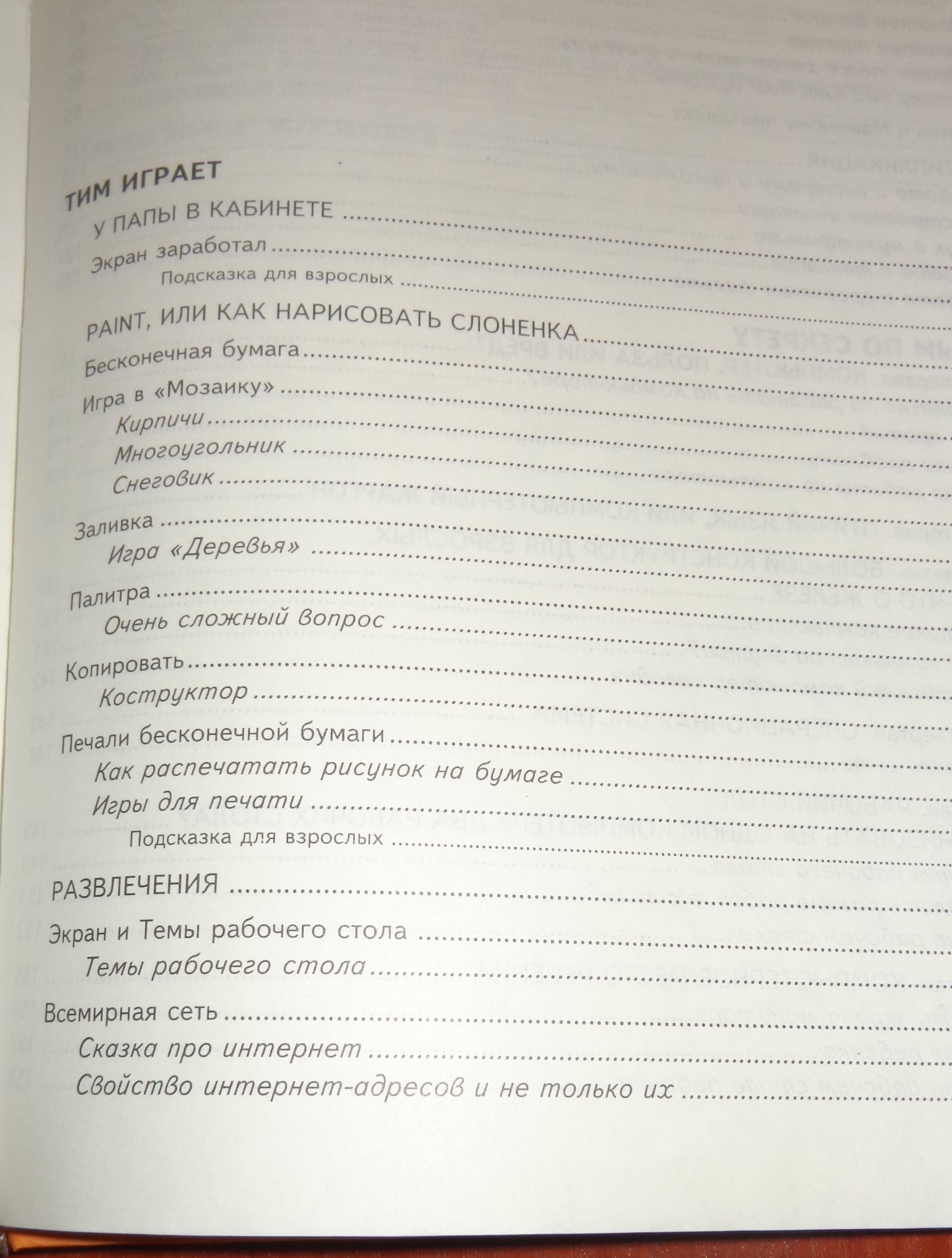 Книга "Персональный компьютер для детей"