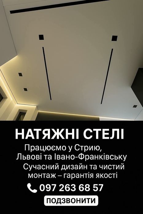 Натяжні Стелі Преміум Якості