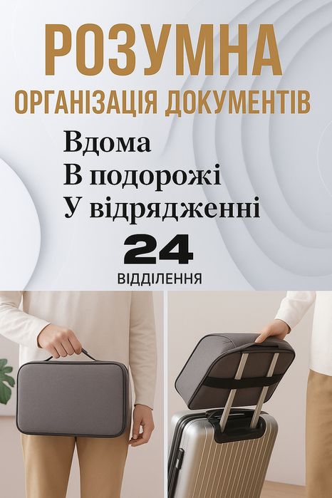 Сумка органайзер для документів із кодовим замком