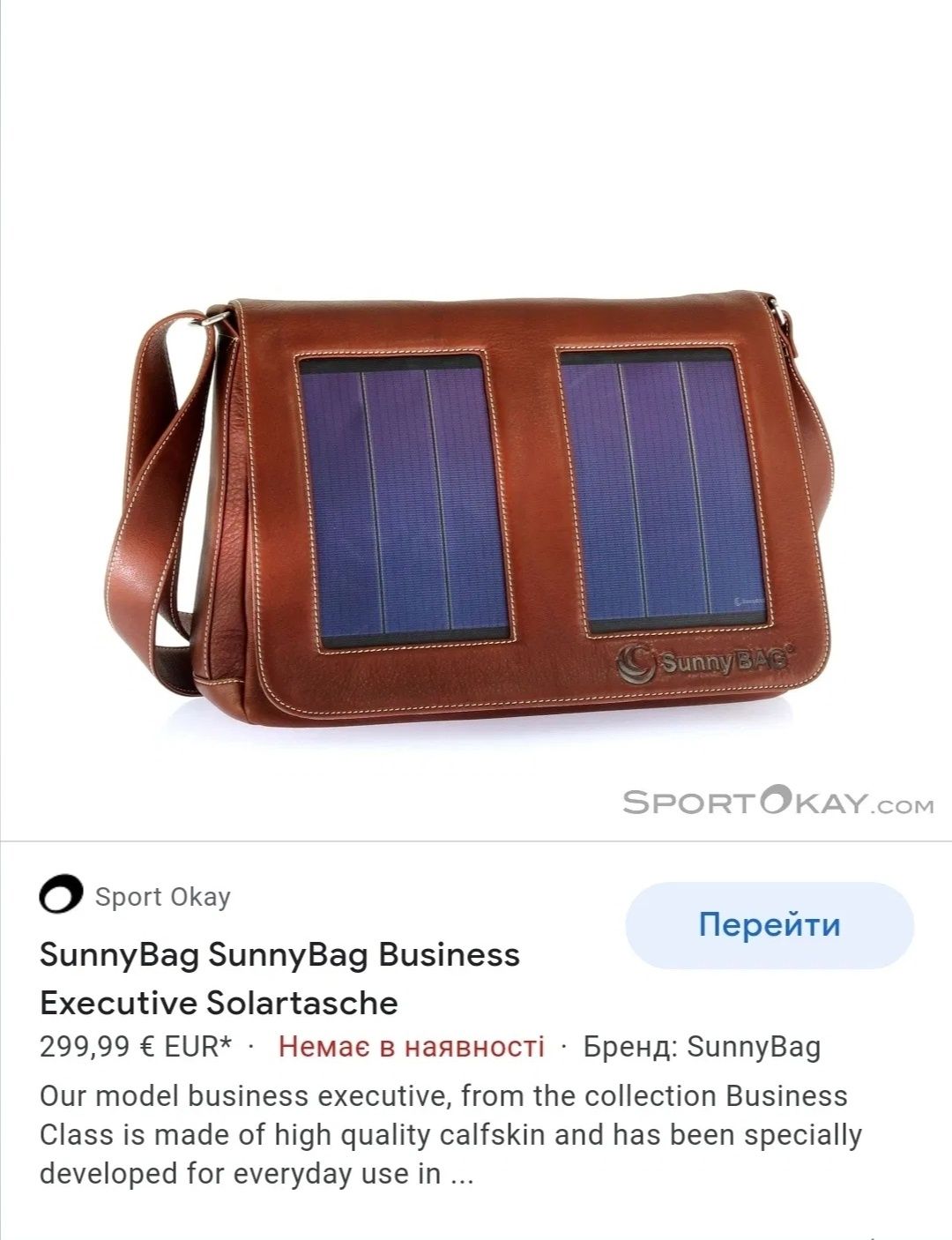 Сумка SunnyBag з сонячна батарея шкіряна для ноутбука планшета