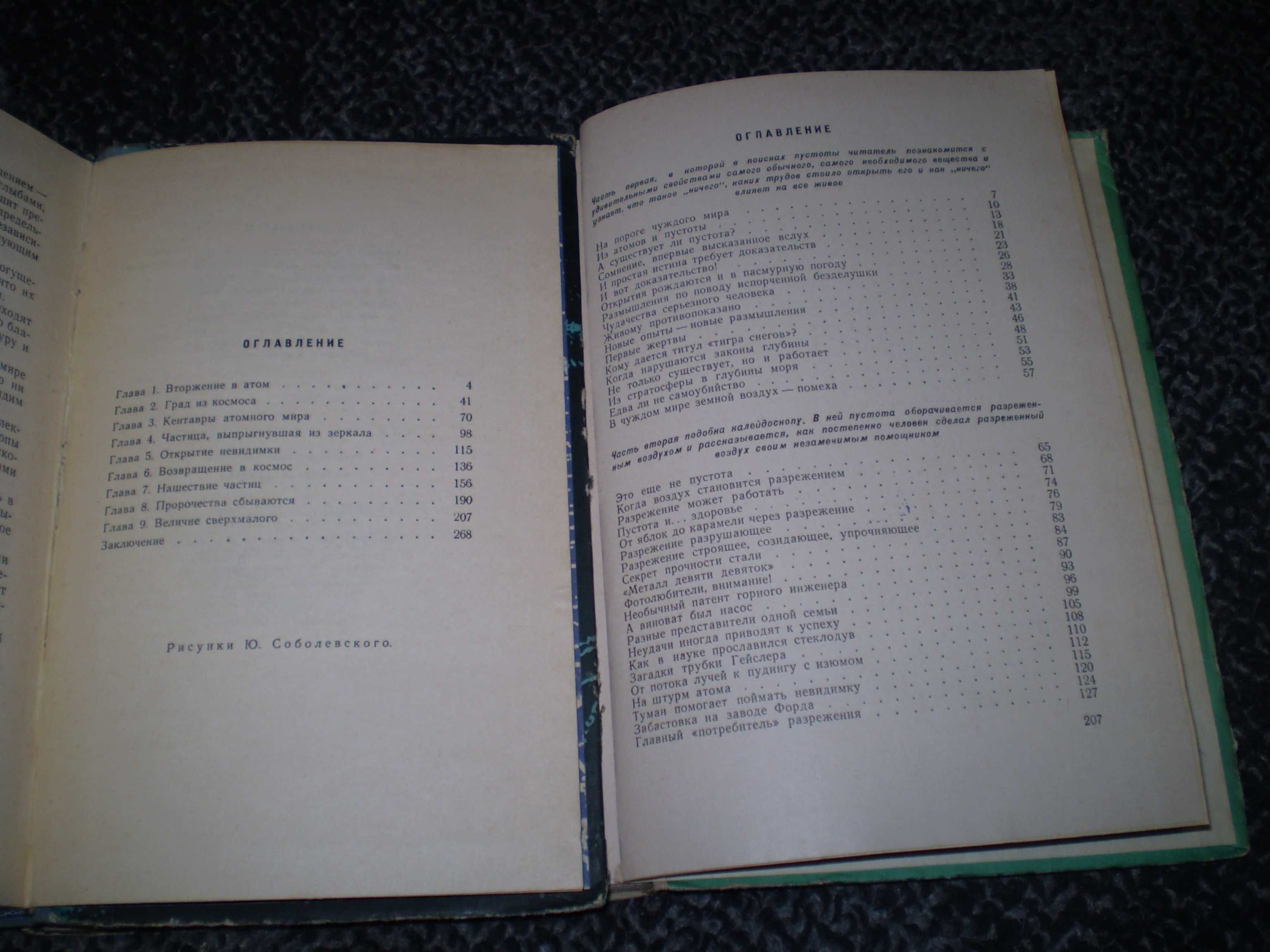 В.Рыдник Охотники за частицами. А.Томилин Для чего ничего? 1965г