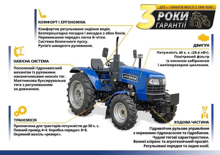трактор дтз 5404