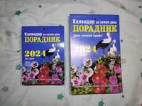 Календар Порадник МІНІ 2024 відривний на кожен день МІНІ-формат А6