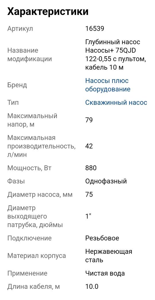 Насос заглибний свердловинних НАСОСИ+ 75QJD-122-0.55 з пультом