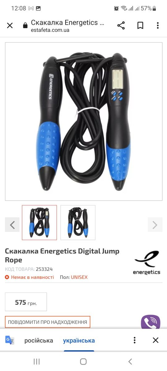 Скакалка Energetics Digital Jump Rope