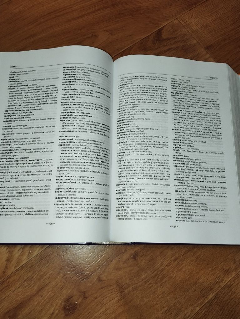 Великий словник українсько-англійський