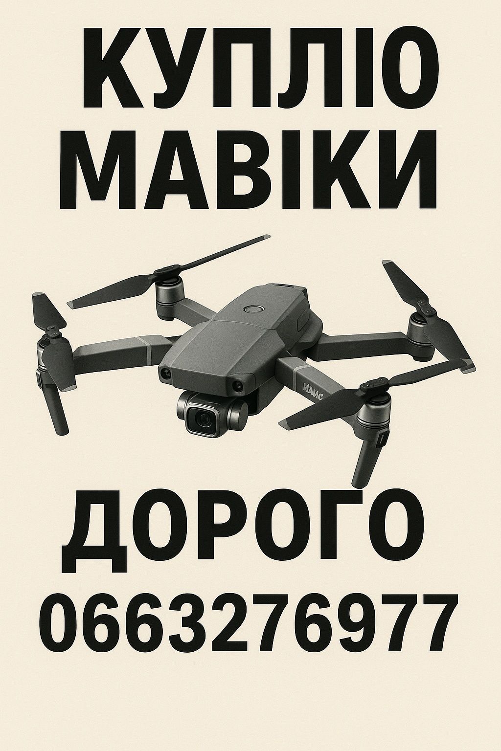 Викуп мавіків 3, 3про, 3т терміново