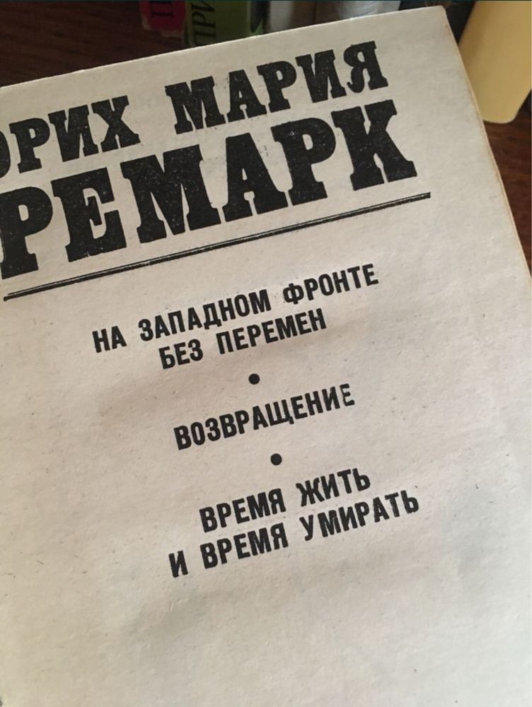 В. Гюго, Э. М. Ремарк, П. П. Бажов, А. С. Пушкин, Избранное