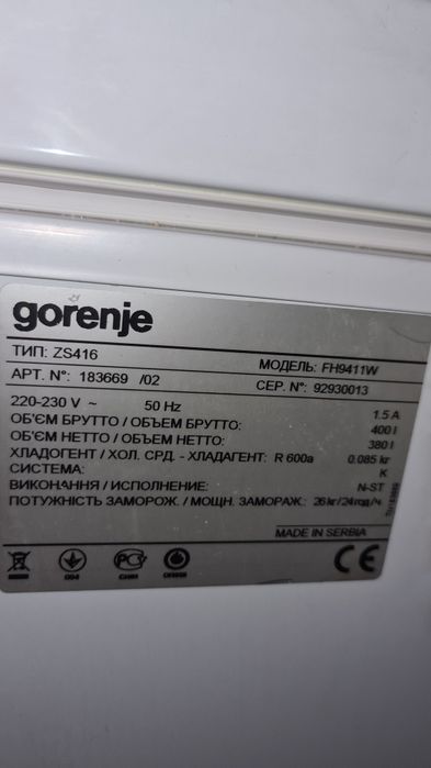 Морозильная камера goreje Fh 9411W