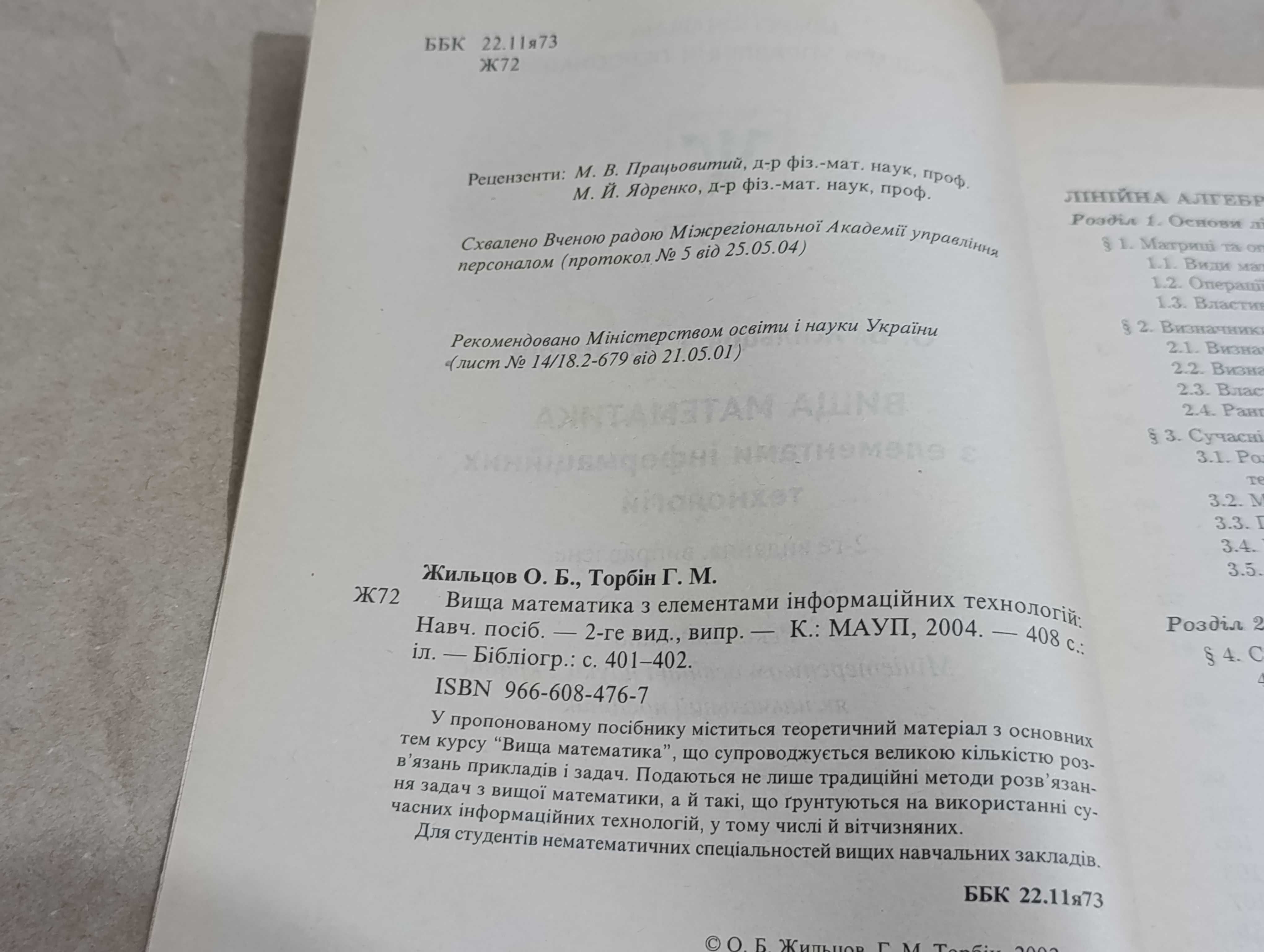 Підручники для ВУЗУ від МАУП. 2004 р по 120 грн