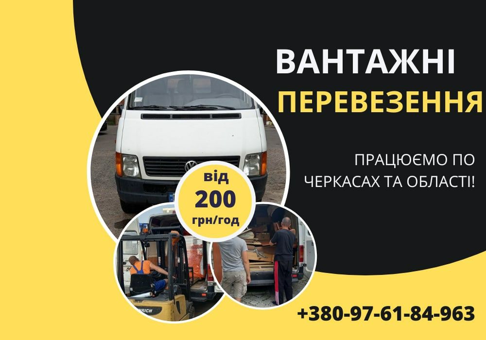 Грузоперевозки до 2.5тон