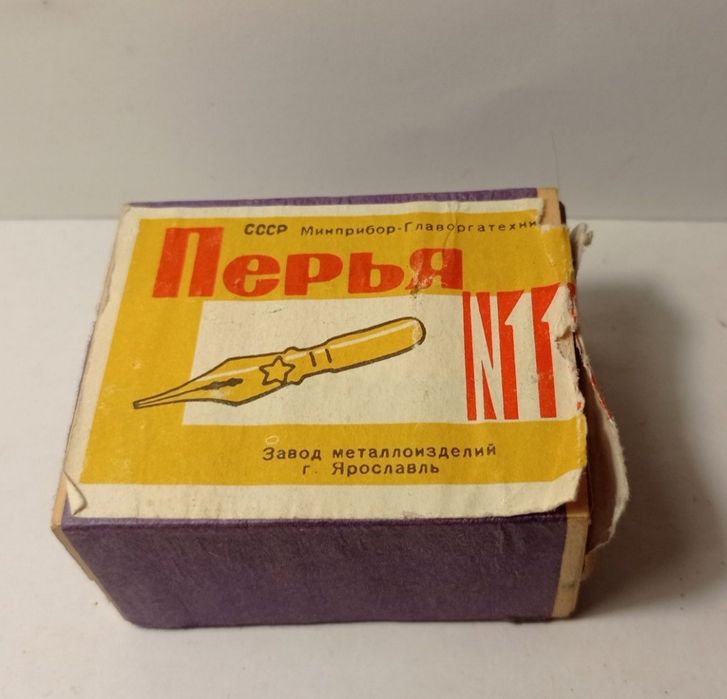 Остроконечное перо звёздочка №11 СССР