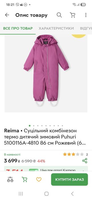 Комбінзон термо,термо Комбінзон