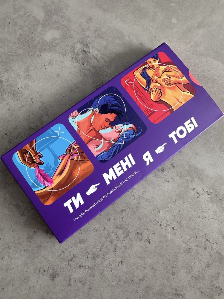 Гра «Ти мені, я тобі» 18+