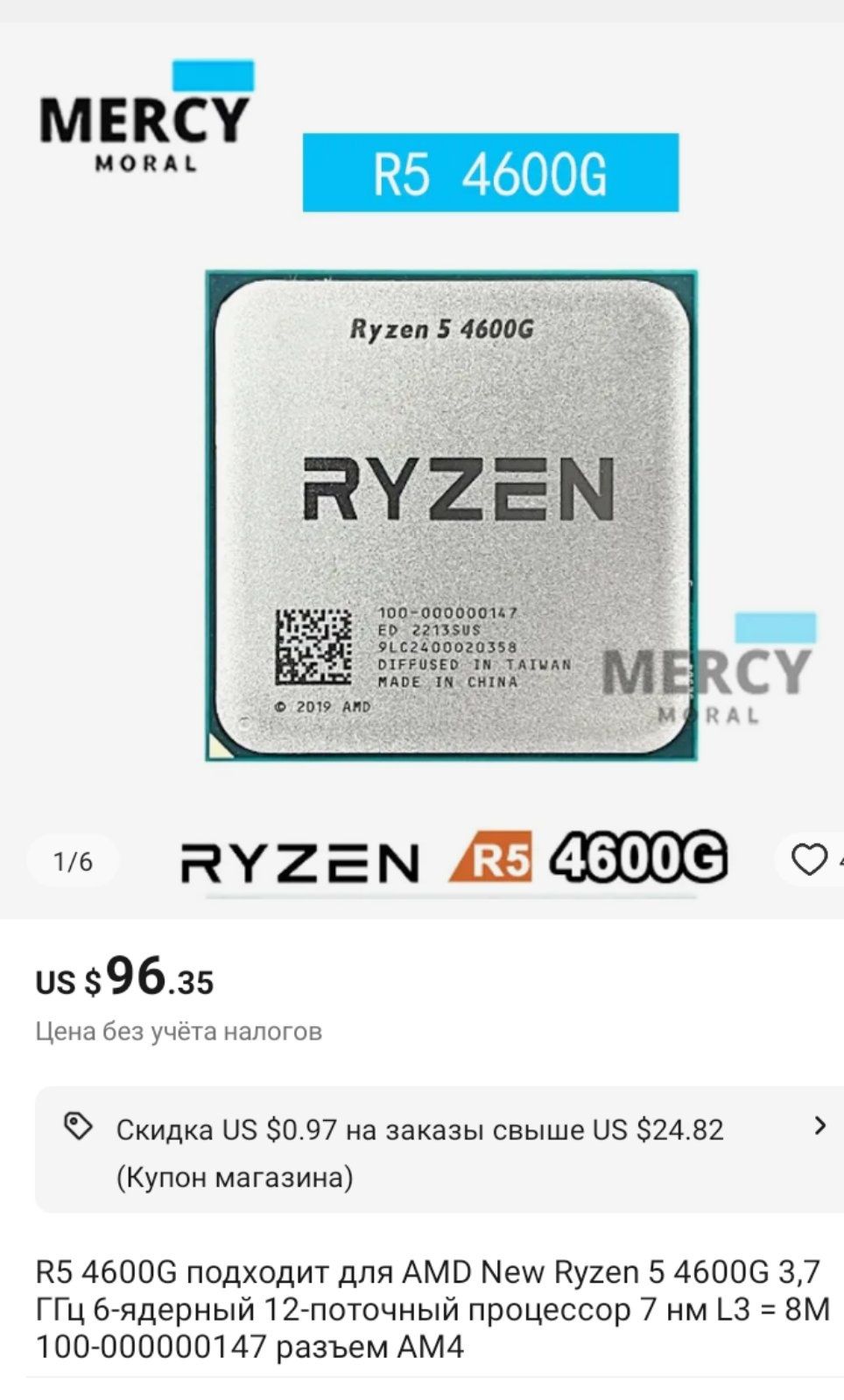 Процессор Rayzen 5 4600 G .