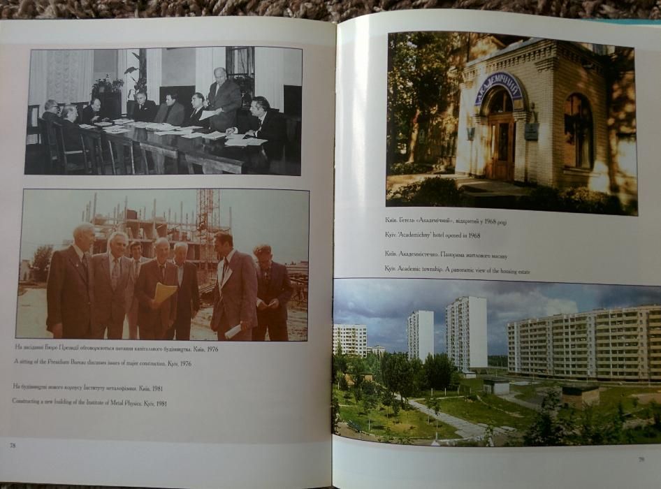 Фотоальбом до 80-річчя Національної академії наук України